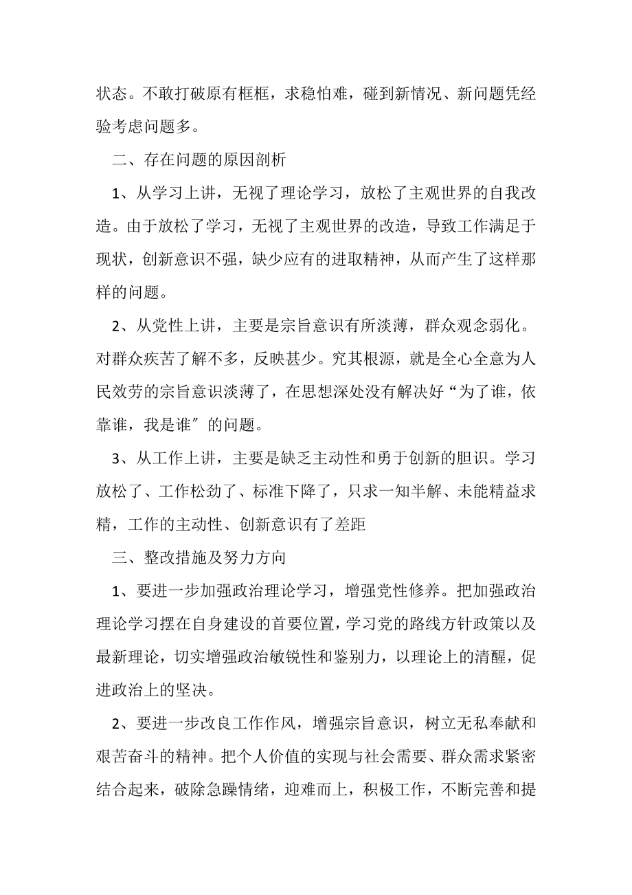 2023年巡视整改专题组织生活会个发言提纲.doc_第2页