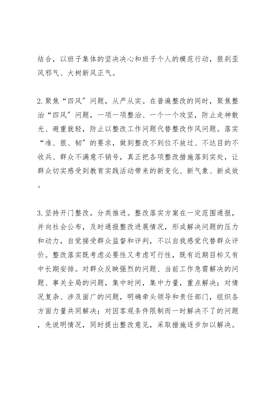 2023年政协党组党的群众路线教育实践活动整改方案 .doc_第3页