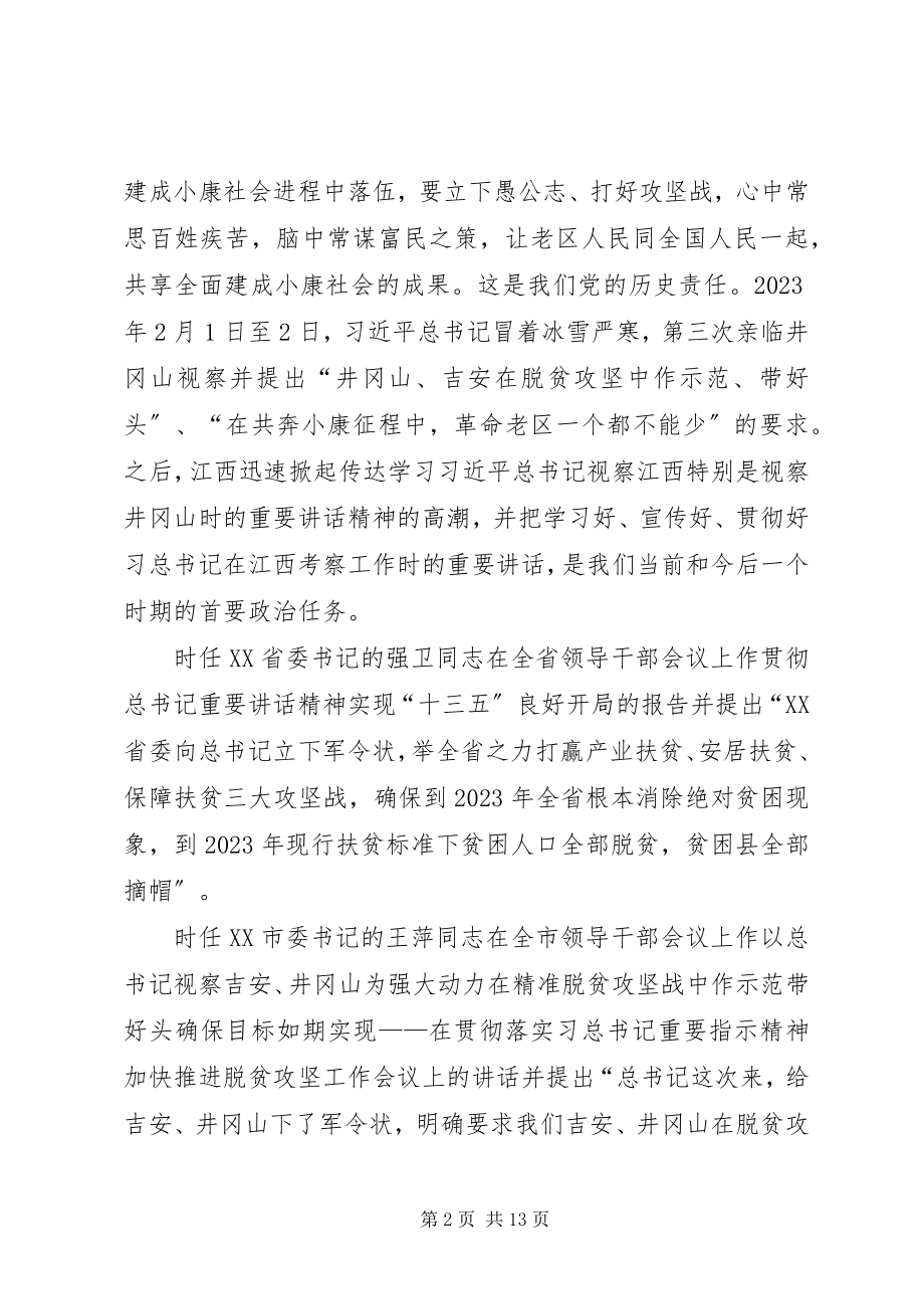 2023年浅论统战工作在XX县区打赢脱贫攻坚战中的作用.docx_第2页