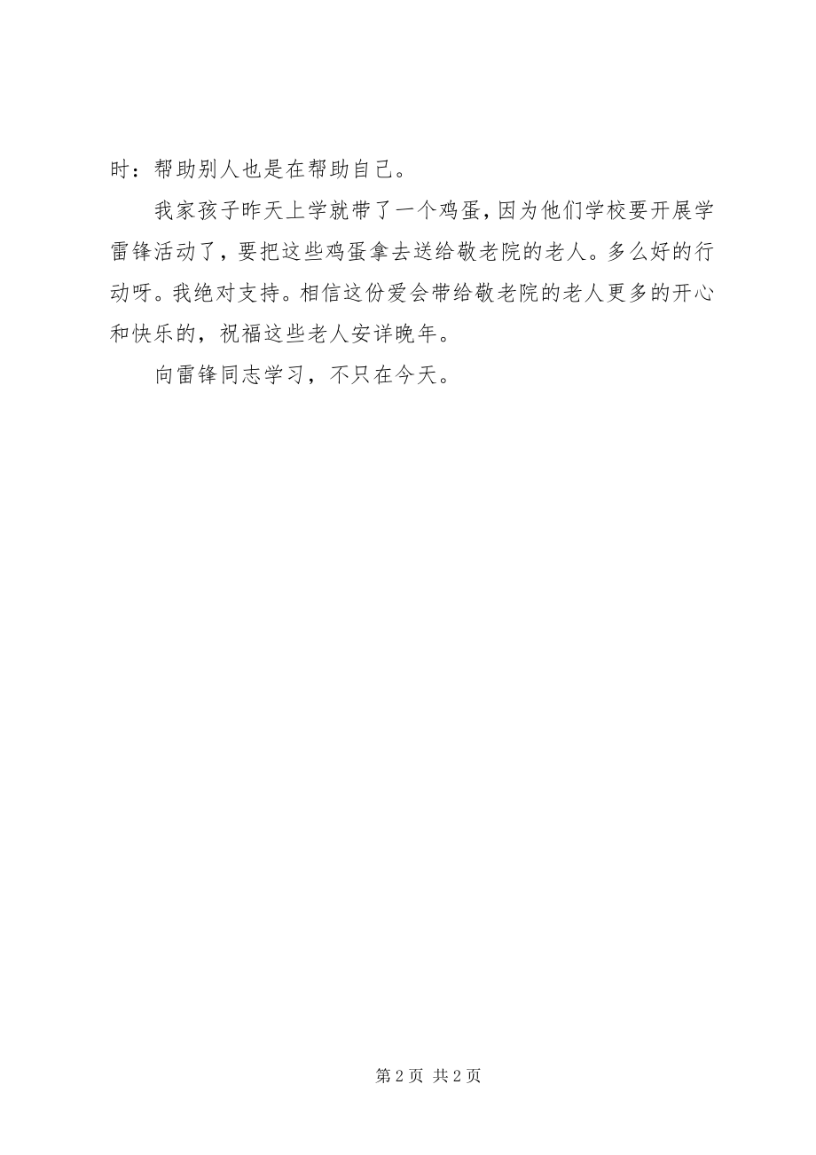 2023年向马先锋同志学习心得体会.docx_第2页