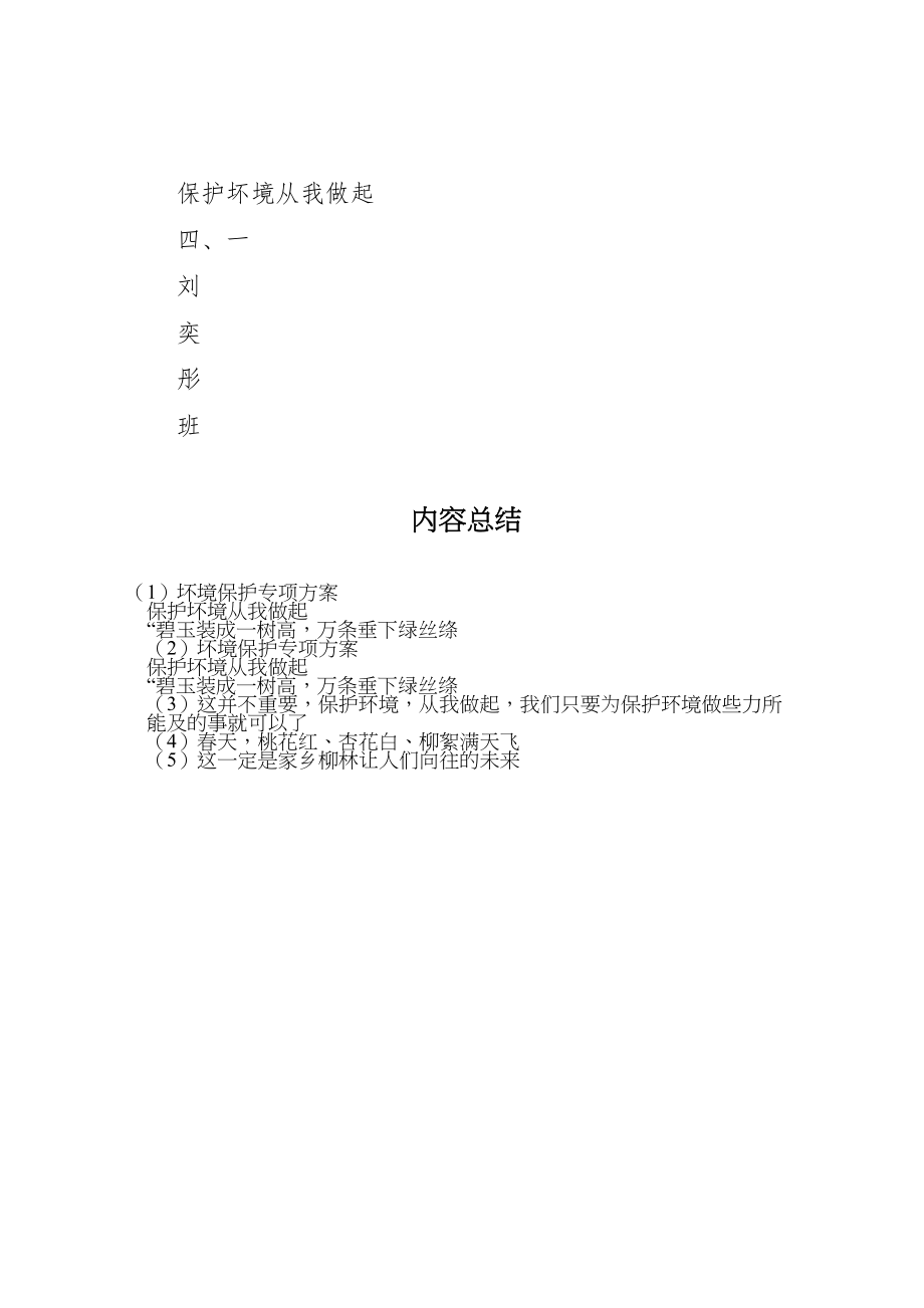 2023年坏境保护专项方案 3.doc_第3页