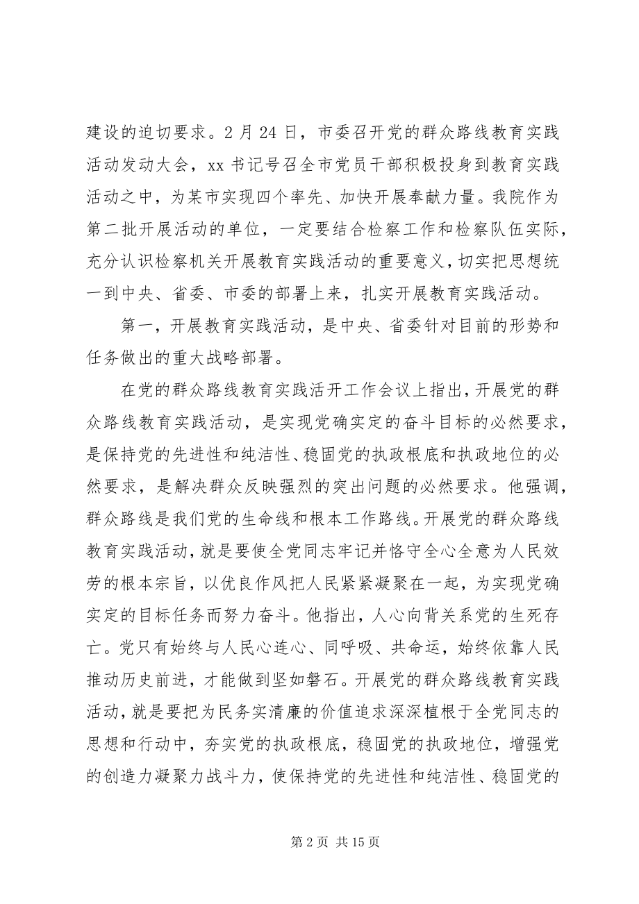 2023年检察院工作会议上的致辞.docx_第2页