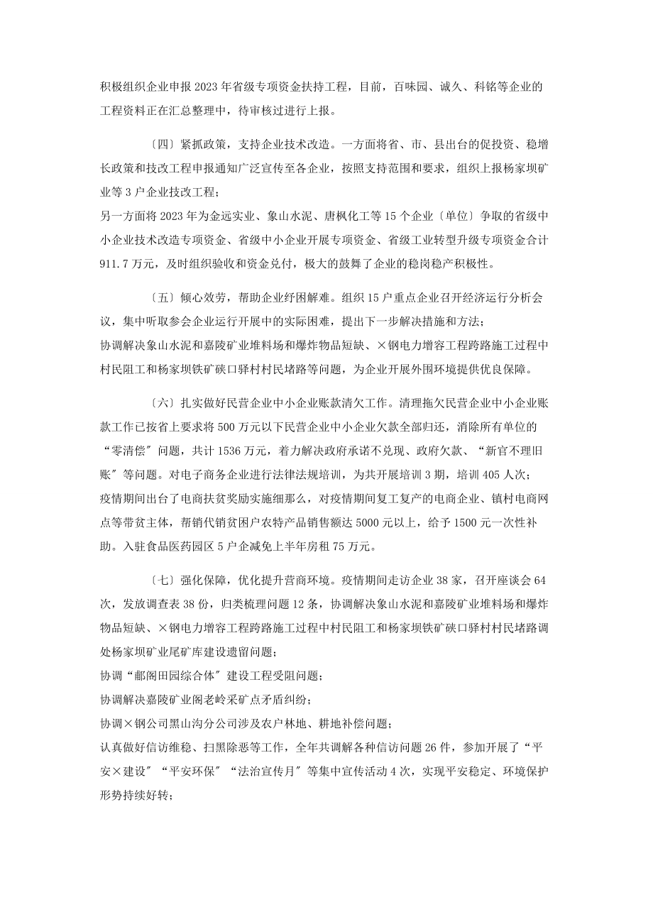 2023年县经济贸易局优化提升营商环境工作总结.docx_第2页