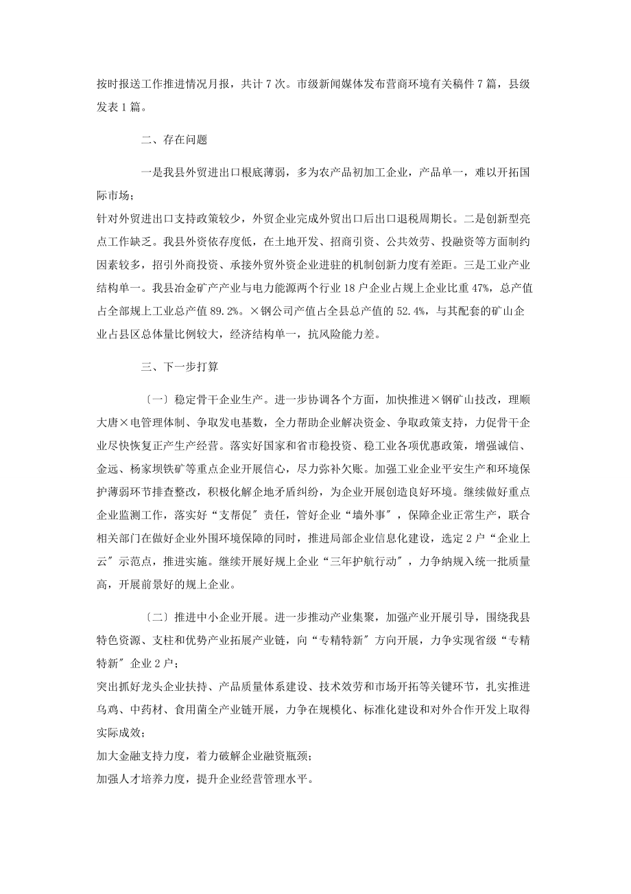 2023年县经济贸易局优化提升营商环境工作总结.docx_第3页