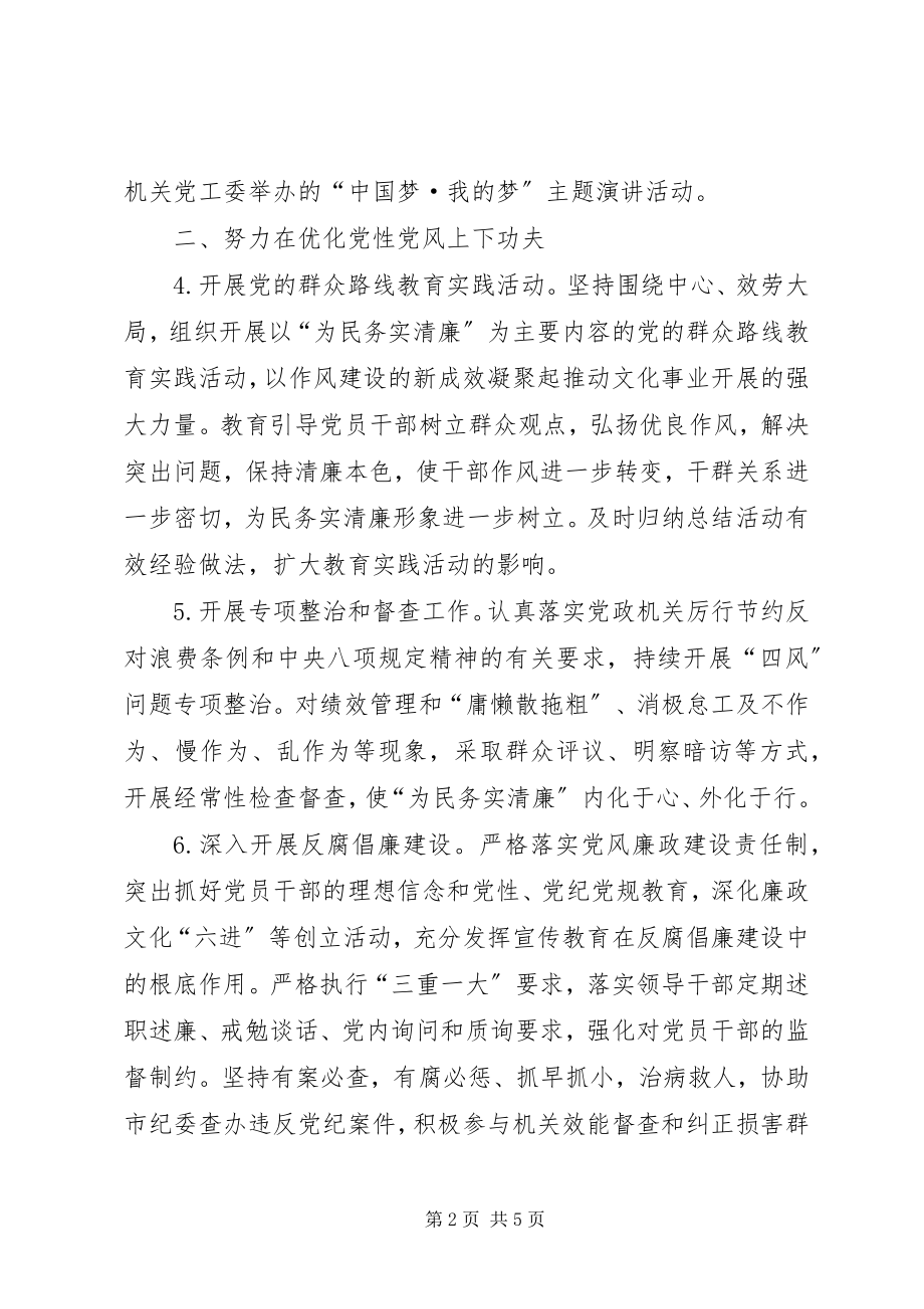 2023年文广系统党建工作要点.docx_第2页