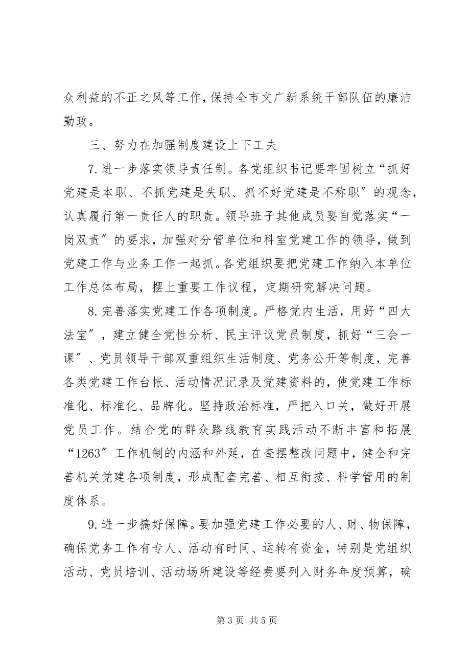 2023年文广系统党建工作要点.docx_第3页