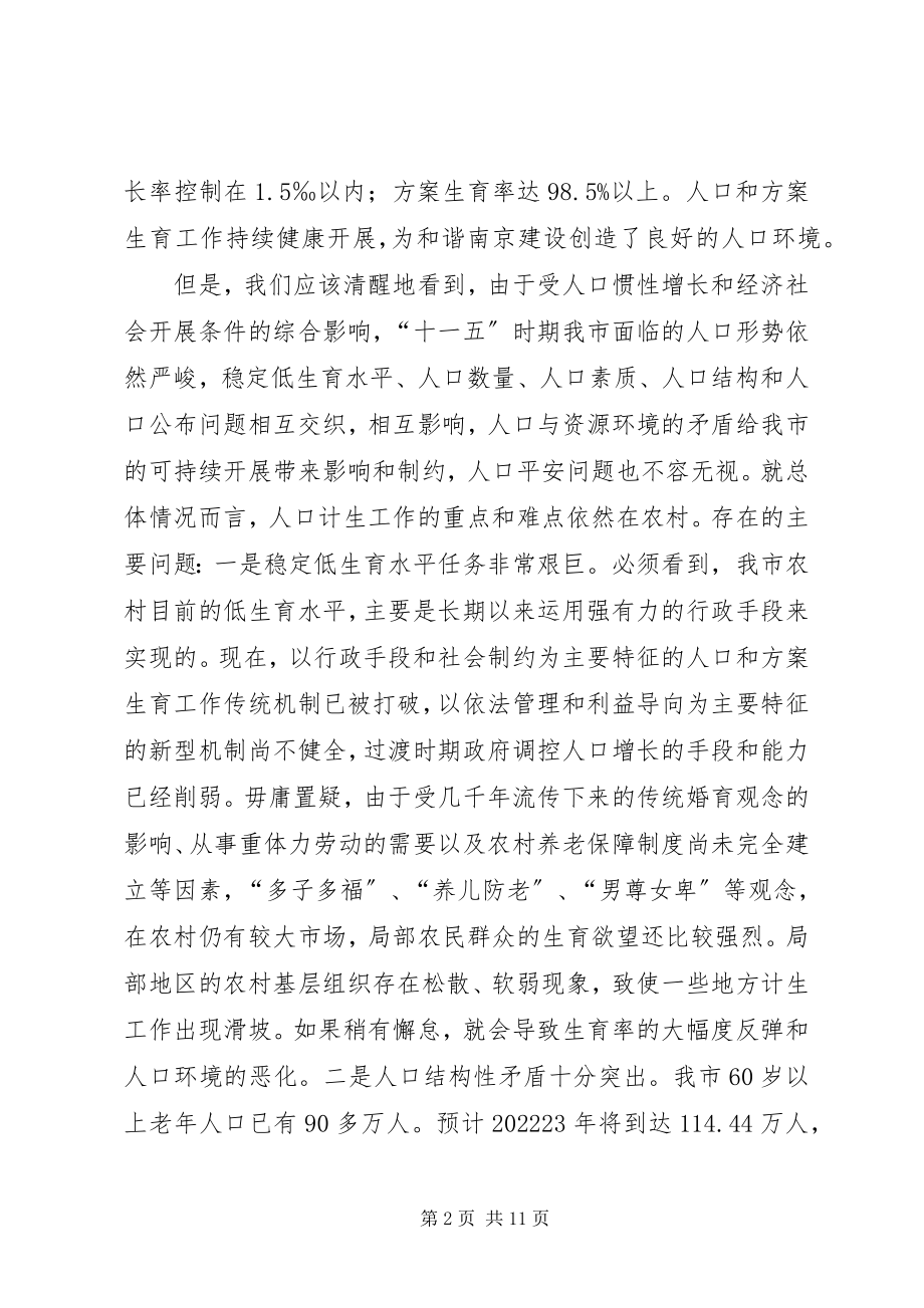 2023年人口和计划生育启动仪式的致辞.docx_第2页