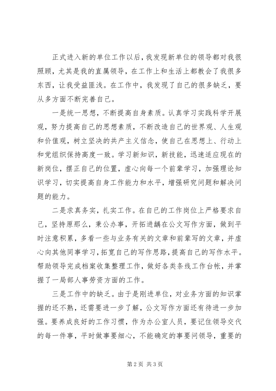 2023年事业单位个人年终工作总结3.docx_第2页