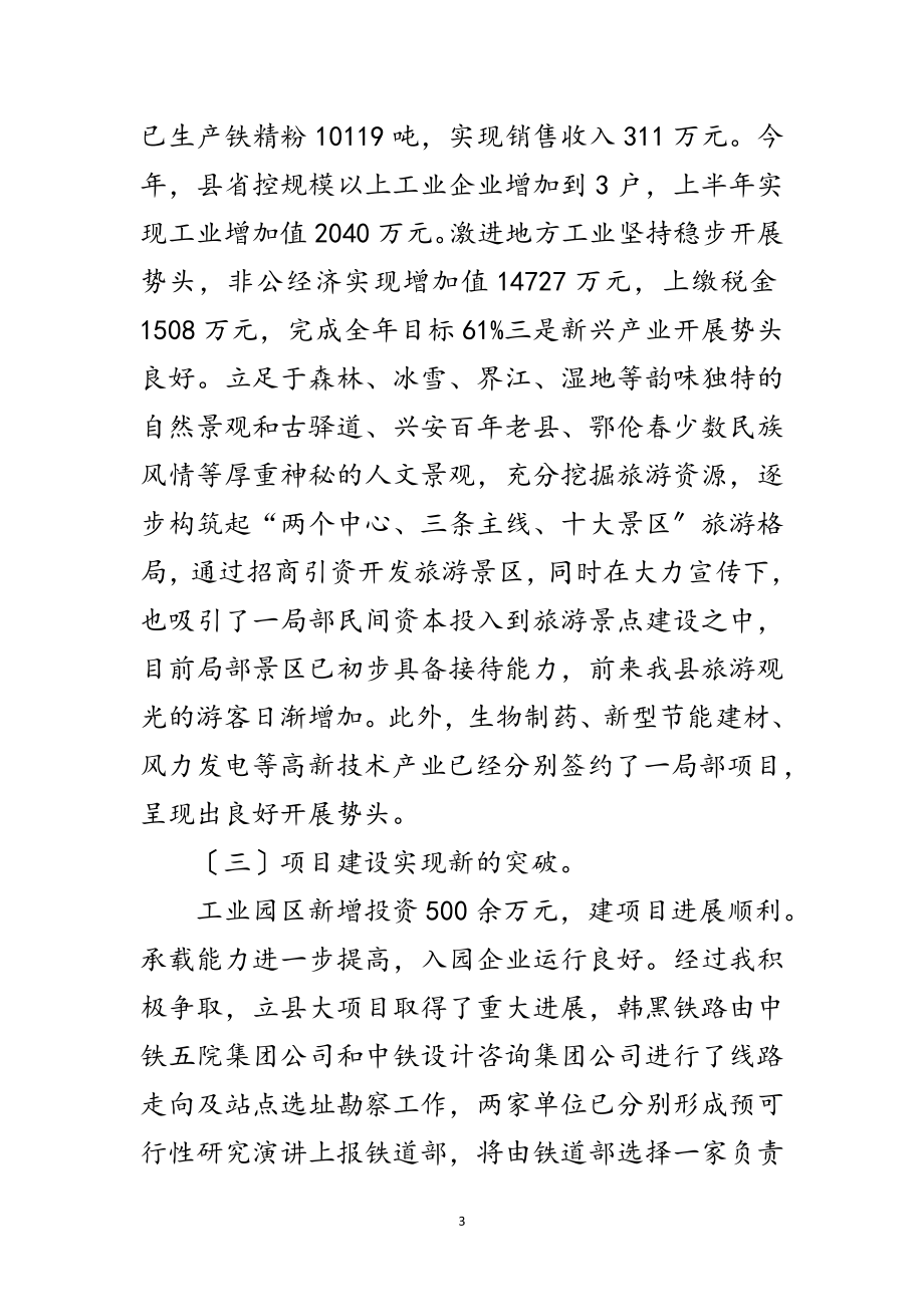 2023年县委全委暨经济工作会发言稿范文.doc_第3页