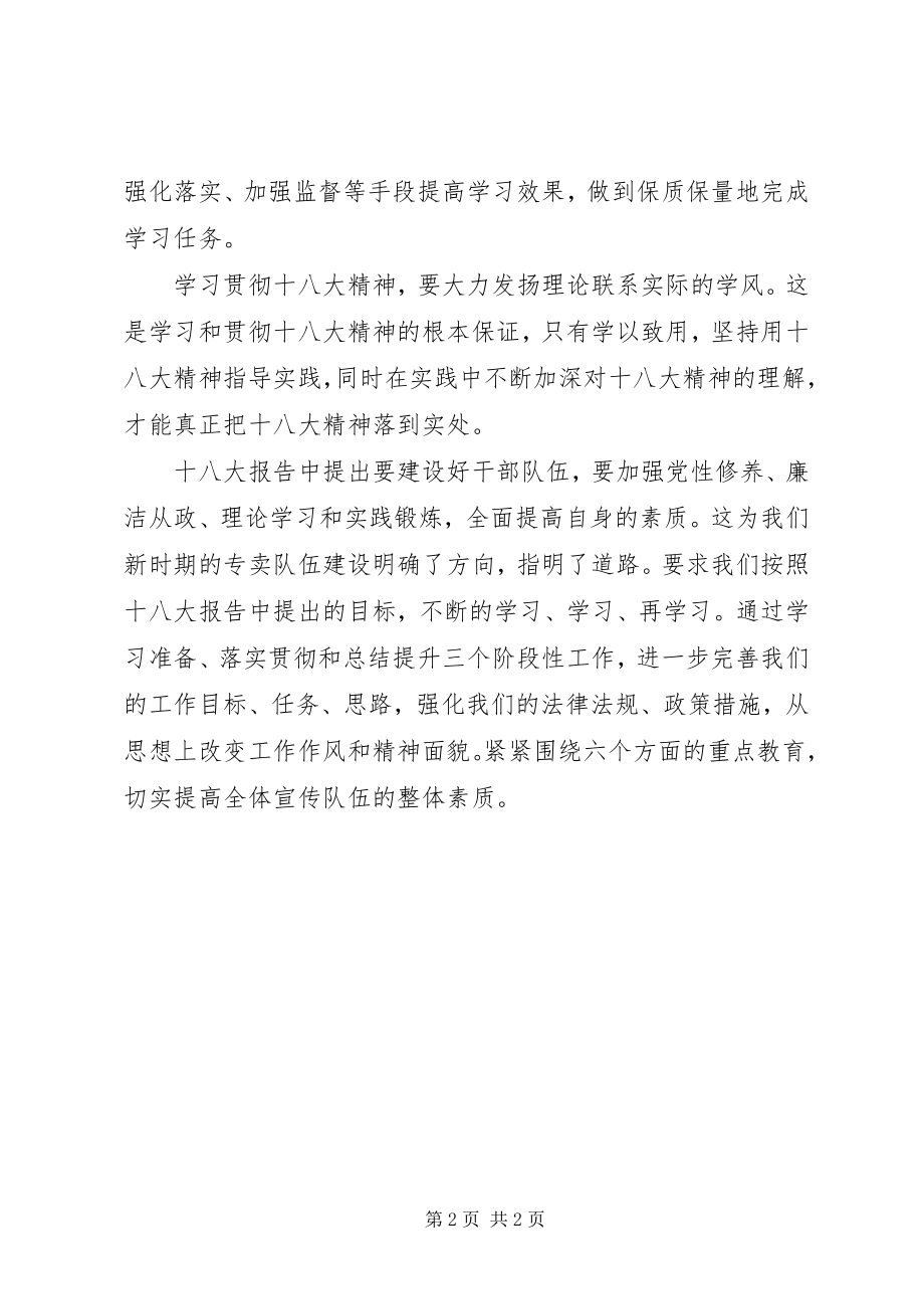 2023年宣传系统学习十八大精神心得体会.docx_第2页