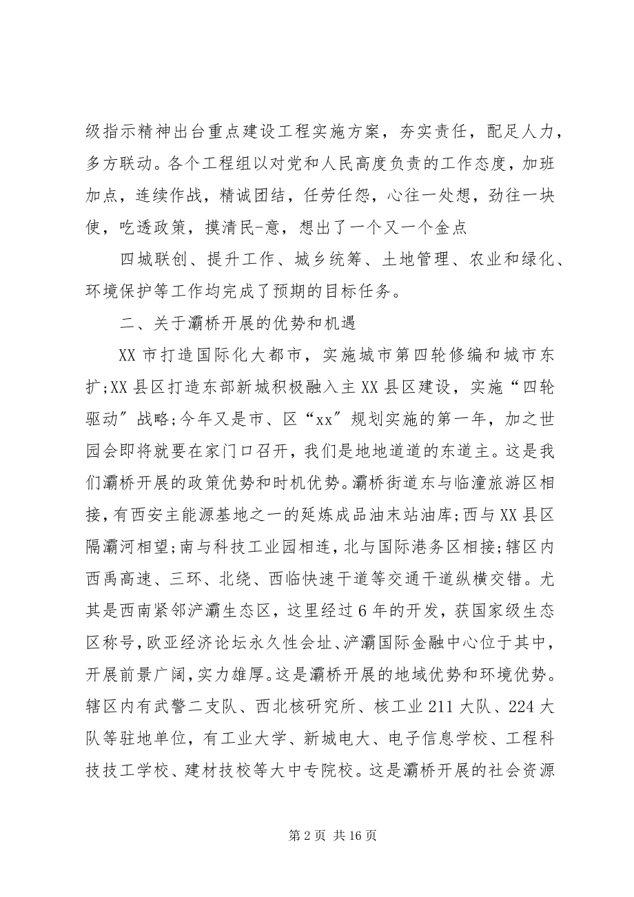 2023年终总结会主持词4篇.docx_第2页