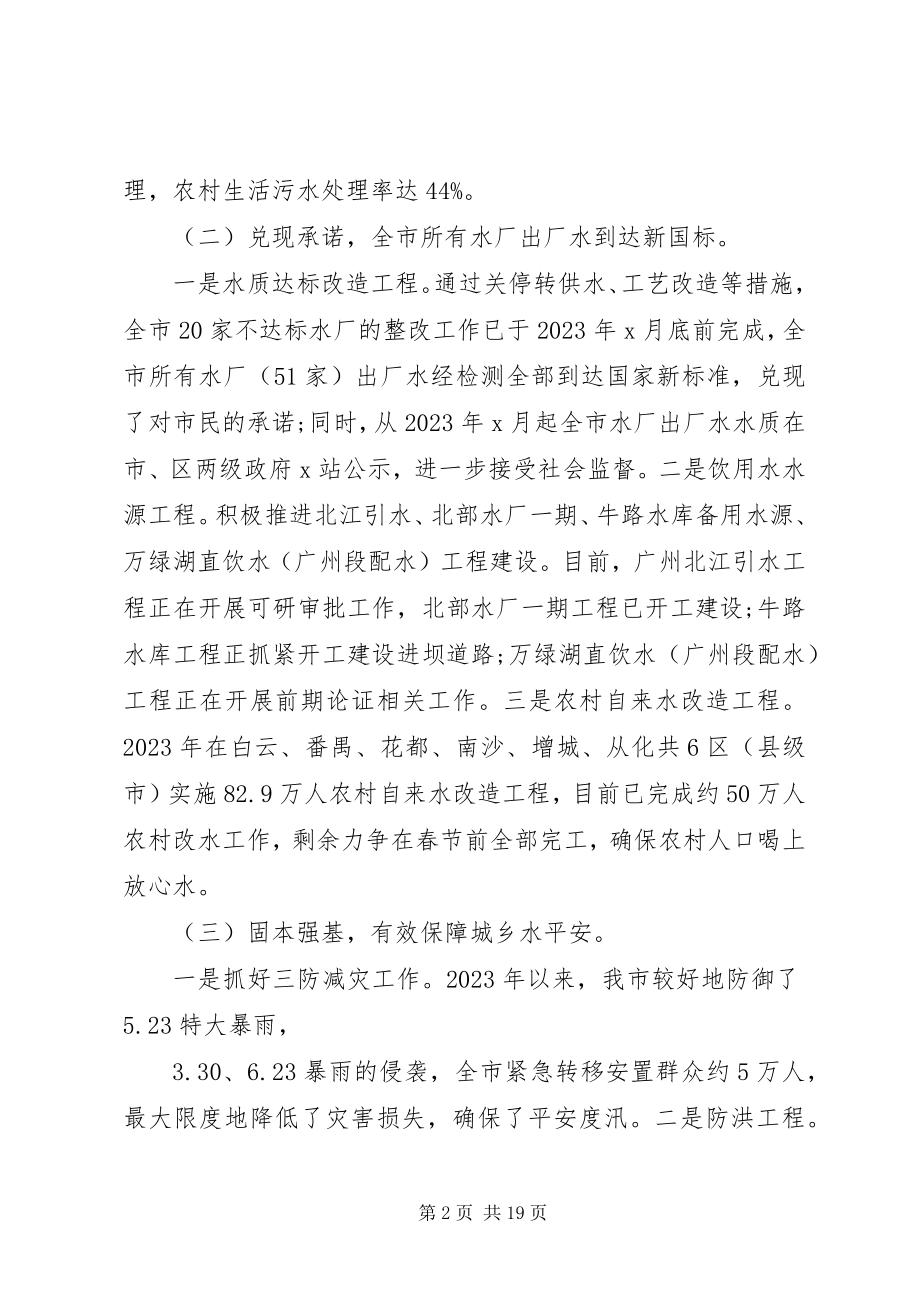 2023年市水务局年终总结及工作计划及安排.docx_第2页