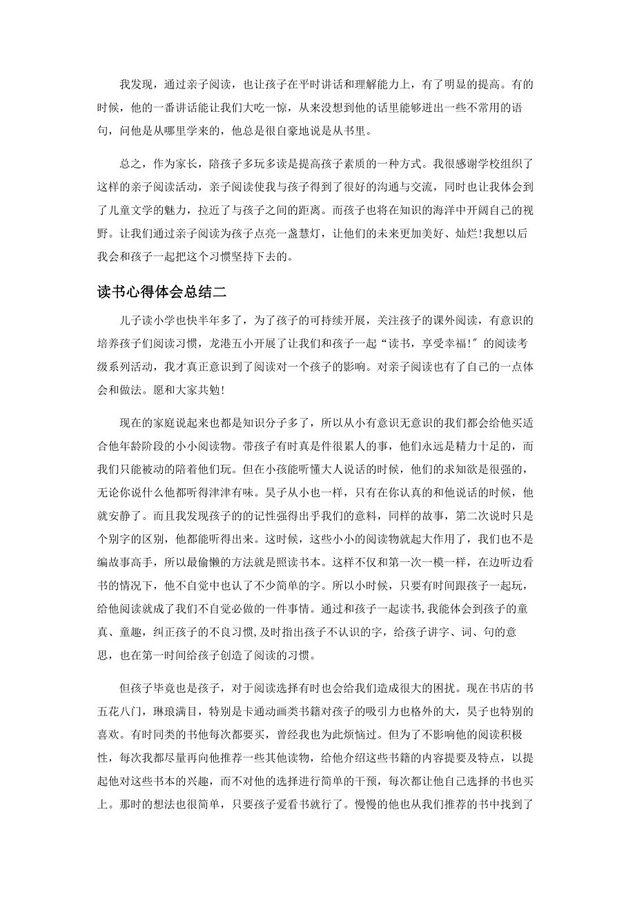 2023年读书心得体会总结.docx_第2页