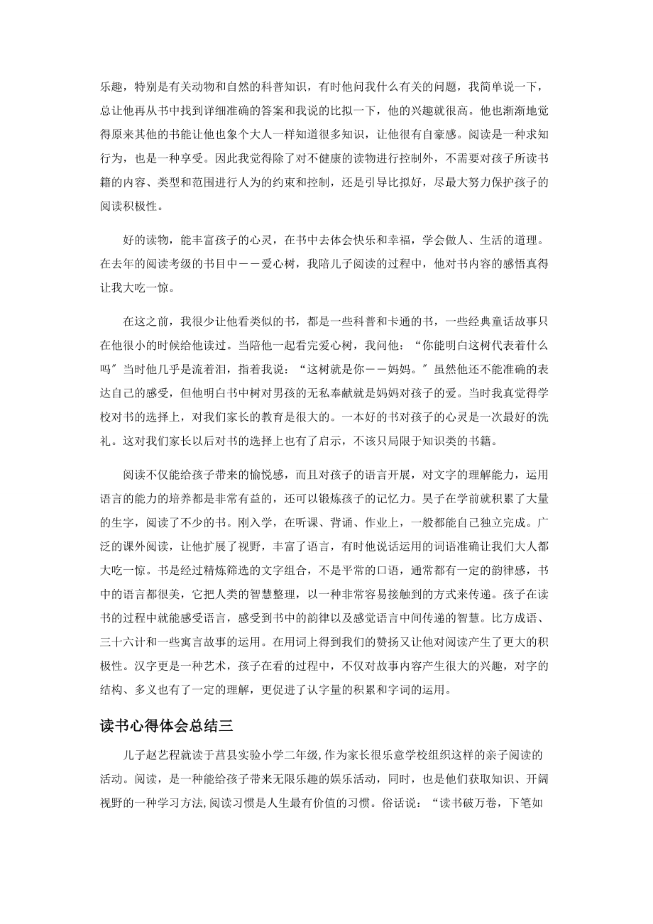 2023年读书心得体会总结.docx_第3页