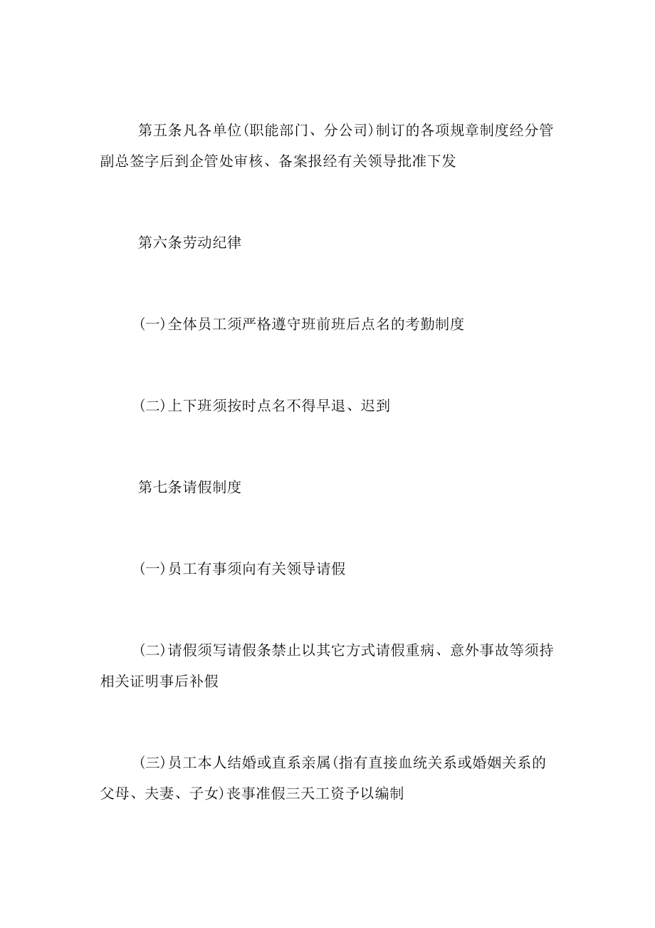 2023年小公司员工管理规章制度.docx_第2页