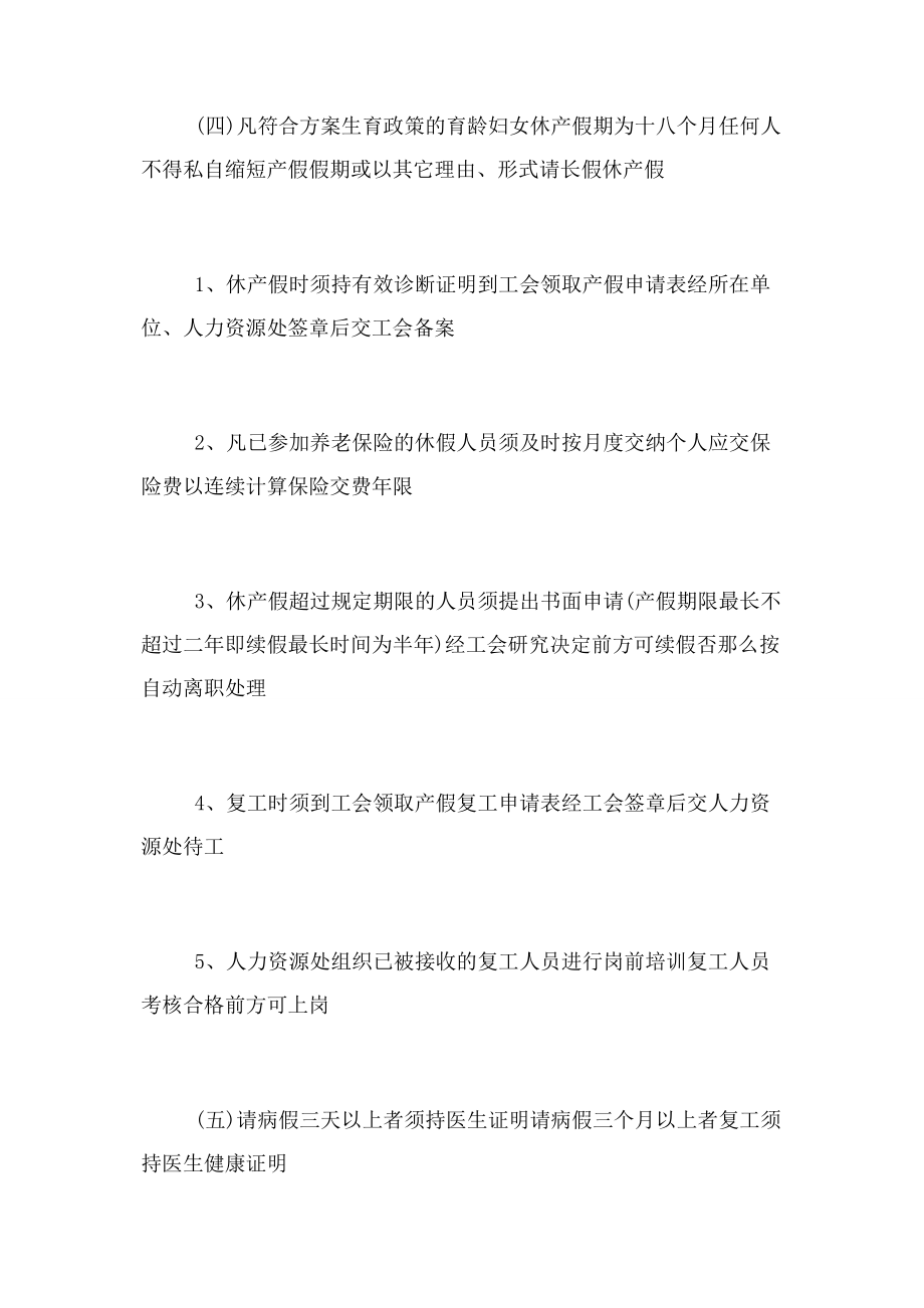 2023年小公司员工管理规章制度.docx_第3页