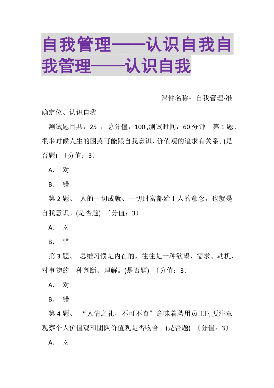 2023年自我管理——认识自我自我管理——认识自我.doc_第1页