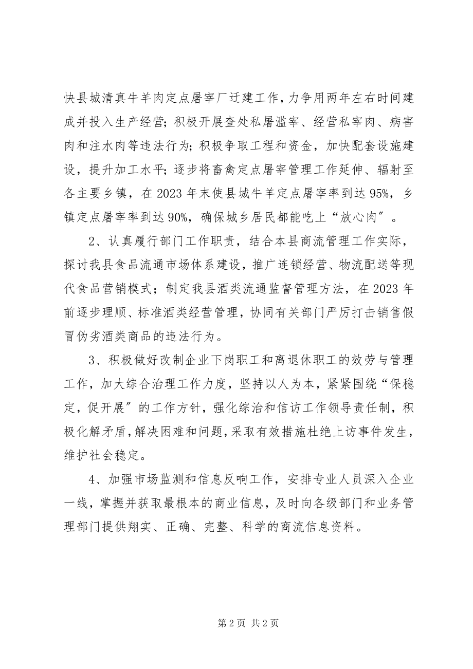 2023年商业总公司年终工作总结.docx_第2页