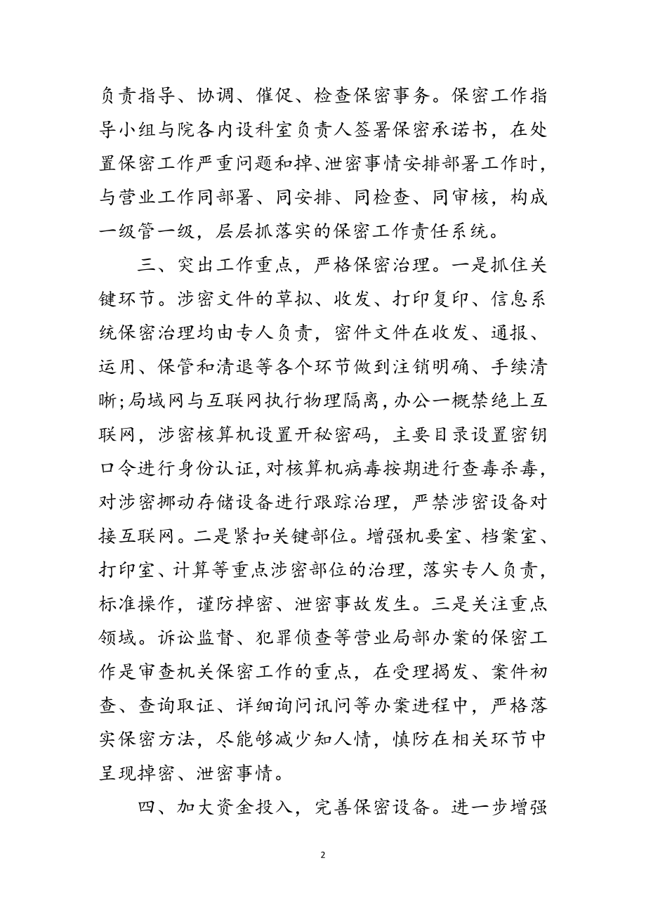 2023年提升保密水平交流材料范文.doc_第2页