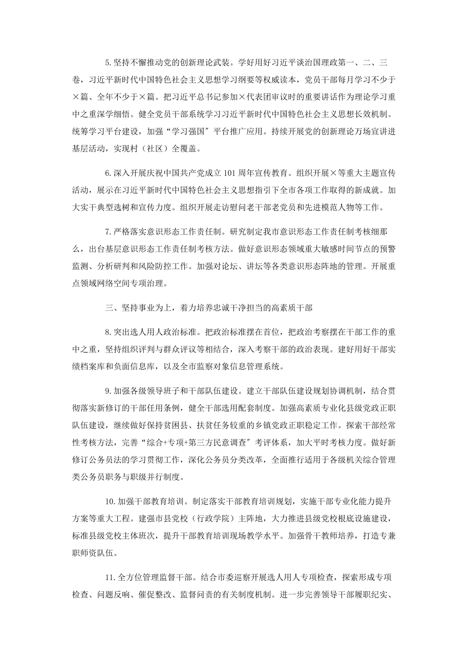 2023年市委党的建设工作领导小组工作要点.docx_第2页