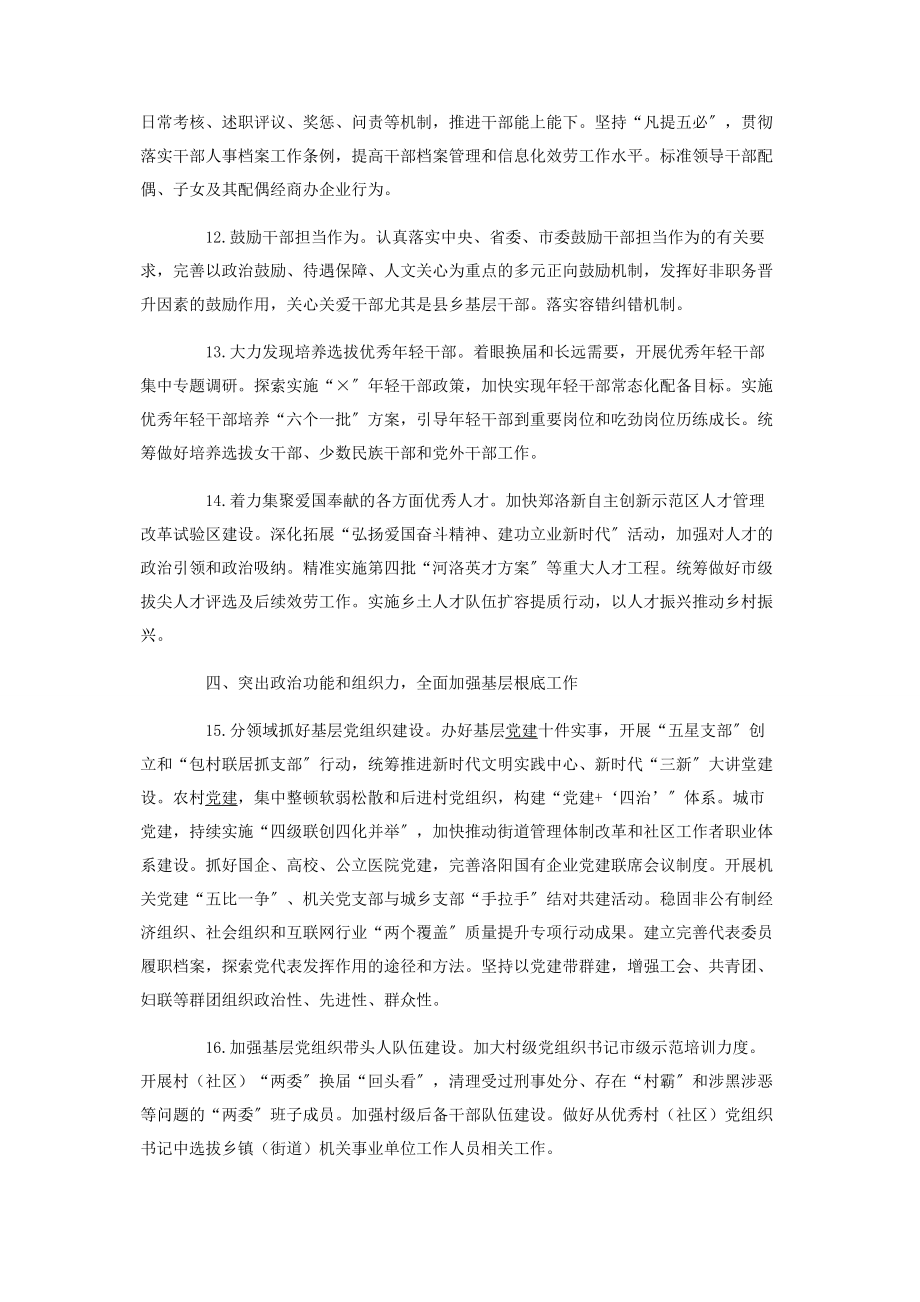 2023年市委党的建设工作领导小组工作要点.docx_第3页