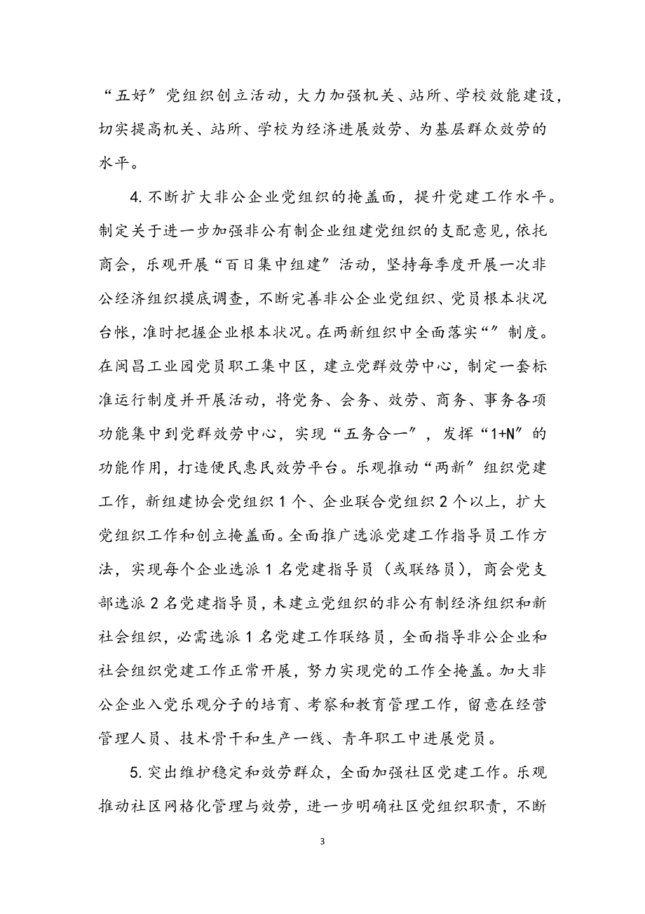 2023年乡镇2023年党的基层组织建设工作要点.docx_第3页