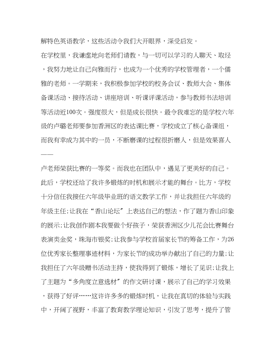 2023年教师跟岗学习心得体会.docx_第2页