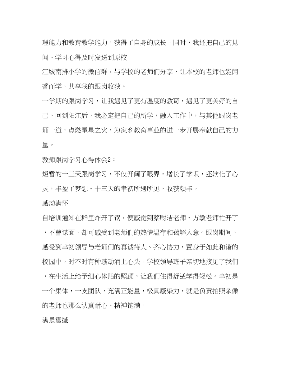 2023年教师跟岗学习心得体会.docx_第3页