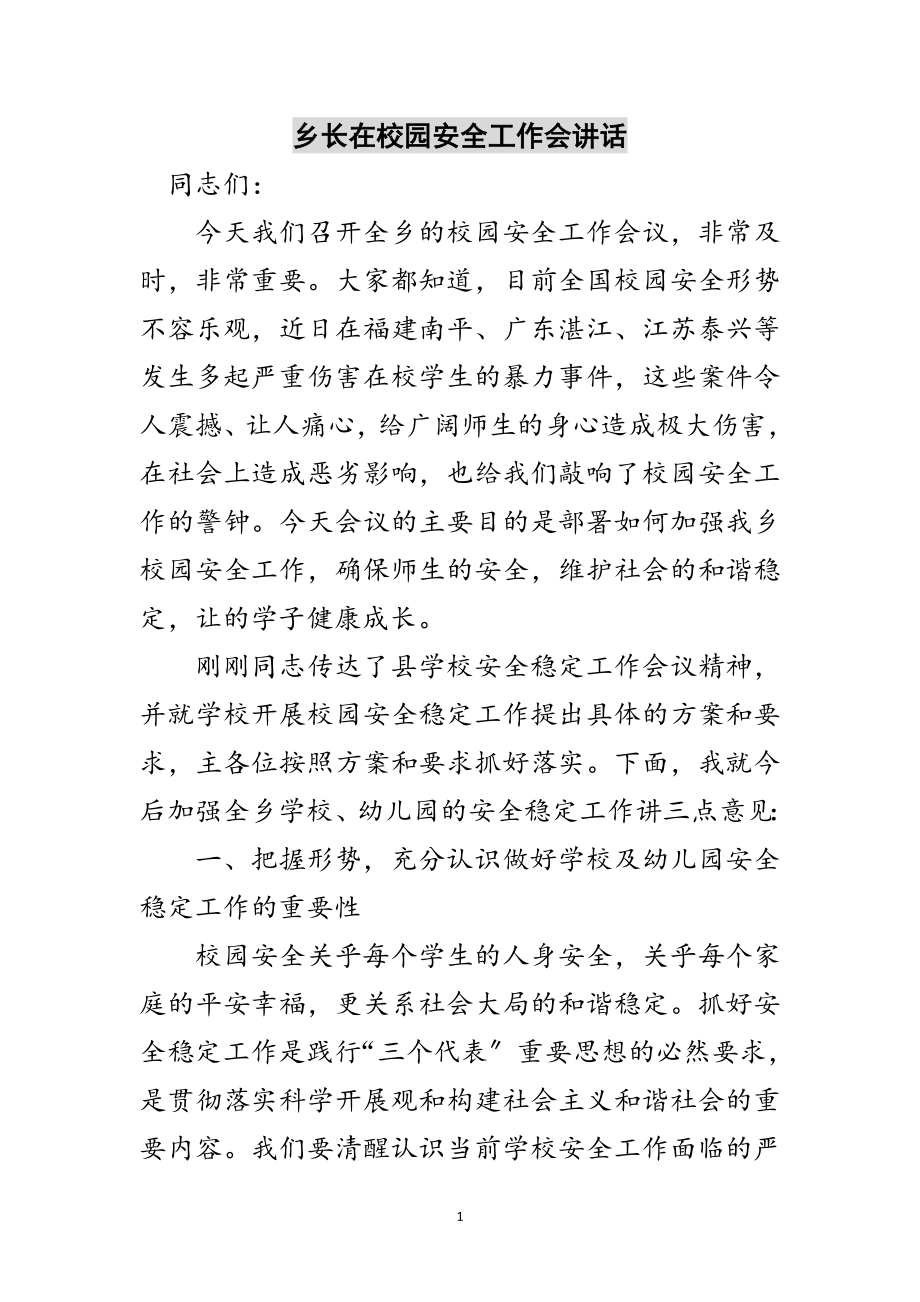 2023年乡长在校园安全工作会讲话范文.doc_第1页