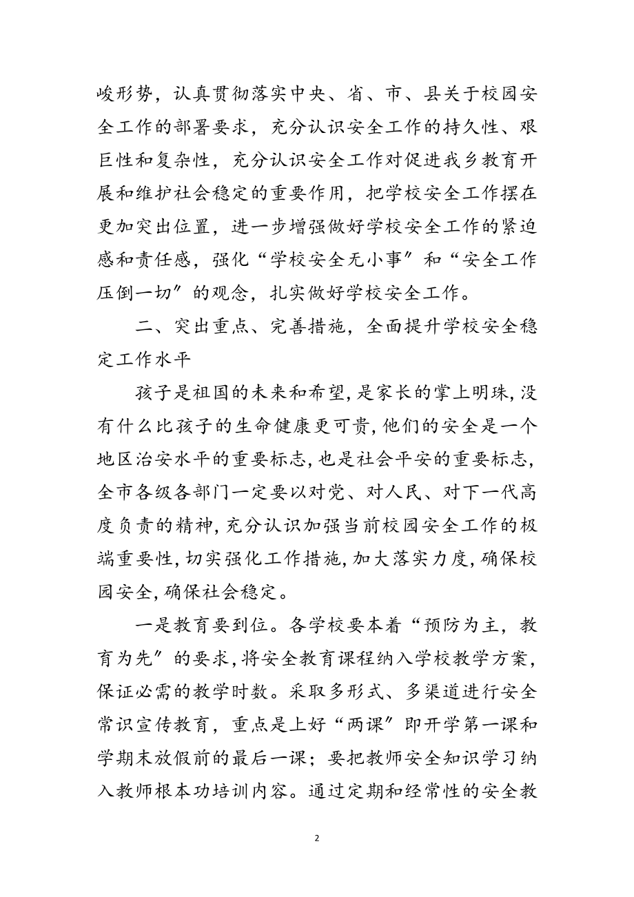 2023年乡长在校园安全工作会讲话范文.doc_第2页