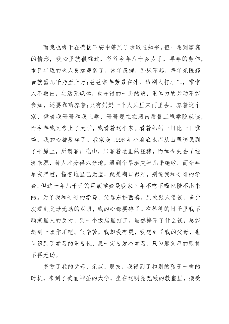 2023年大学贫困生申请新编.docx_第2页