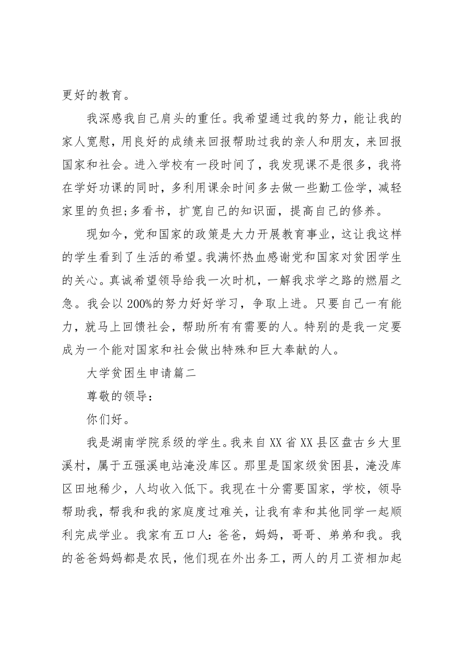 2023年大学贫困生申请新编.docx_第3页