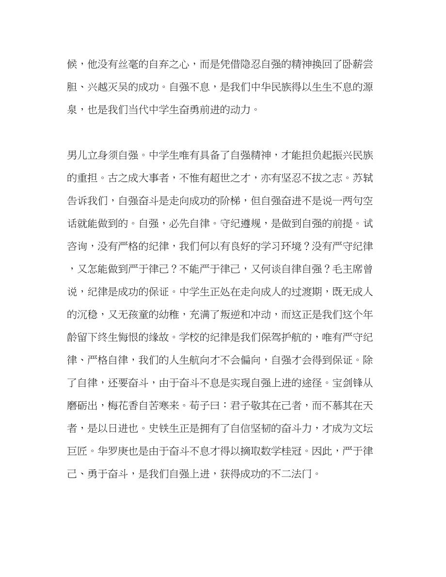 2023年高中国旗下演讲自律奋斗自强发言稿.docx_第2页