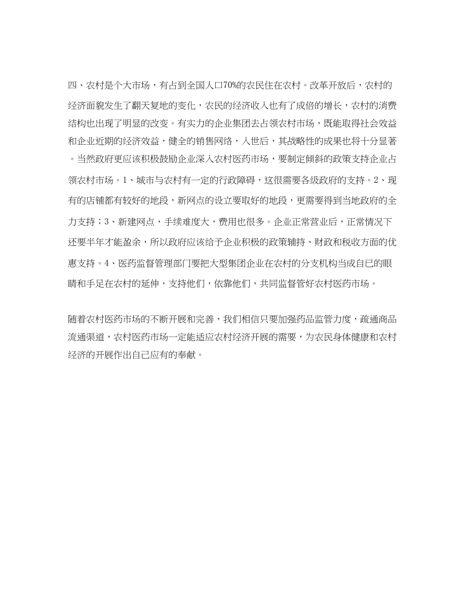 2023年教师的爱与责任演讲稿范文.docx_第2页