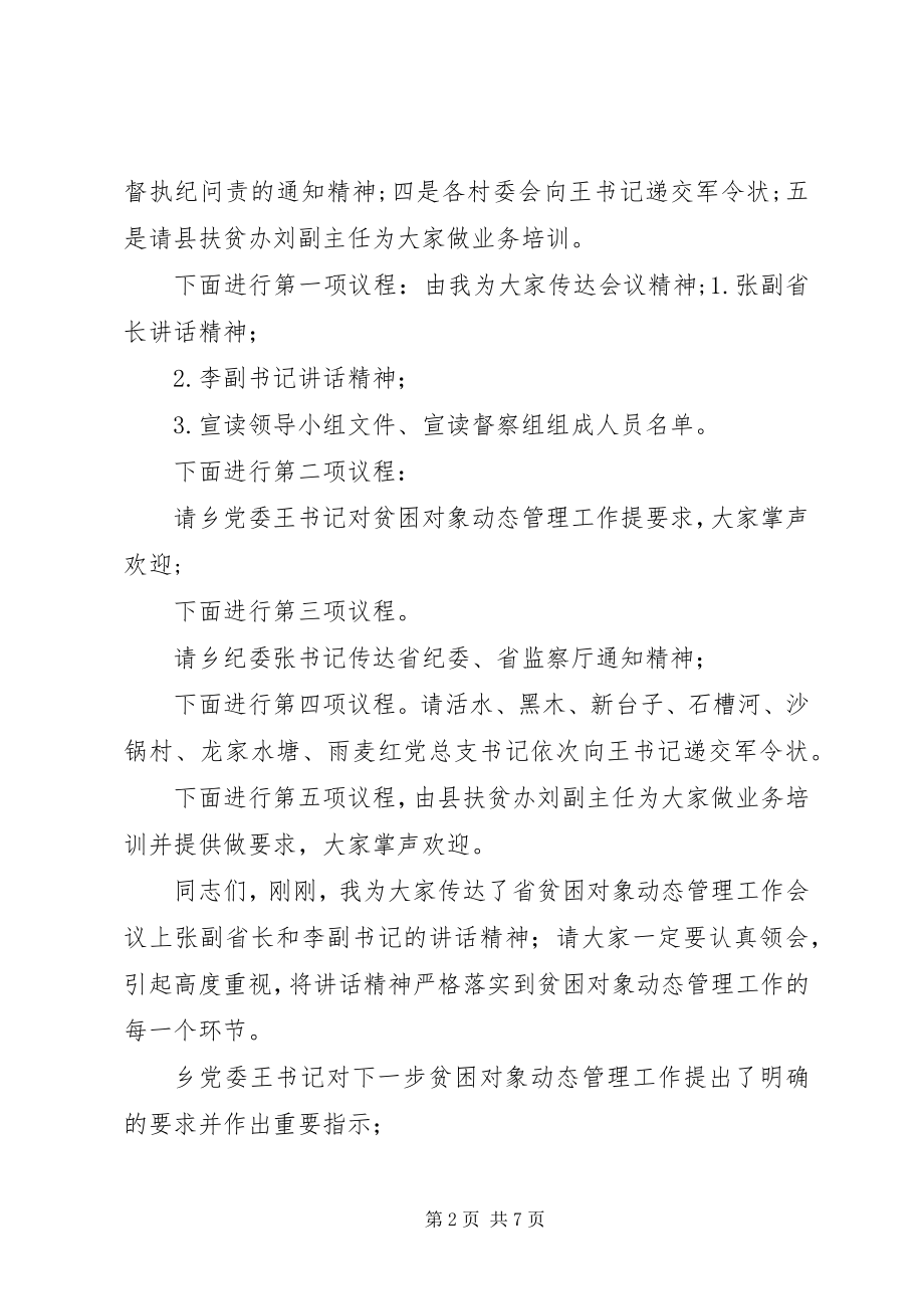 2023年贫困对象动态管理工作会议主持词.docx_第2页