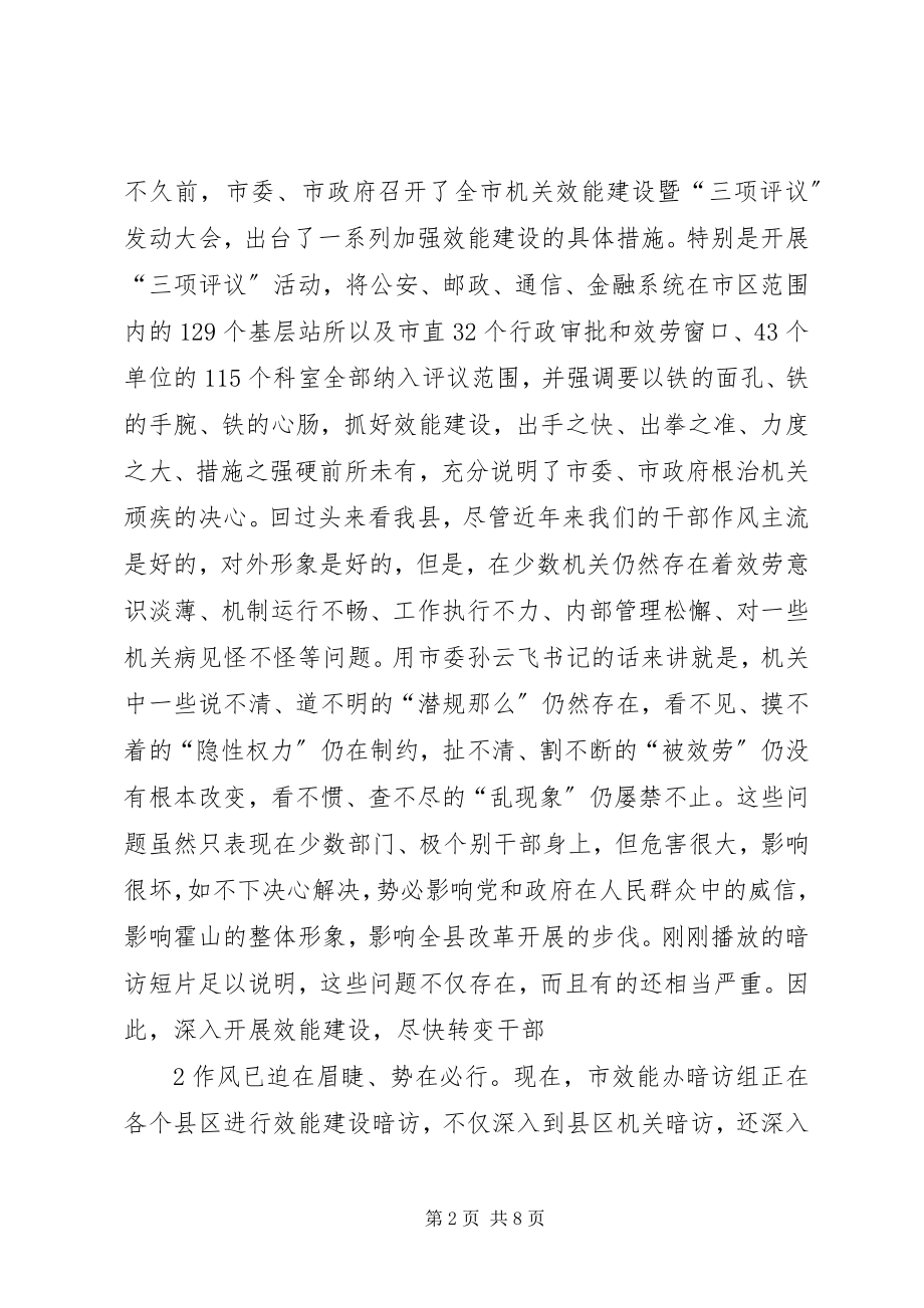 2023年在ＸＸ镇机关效能建设工作动员大会上的致辞.docx_第2页