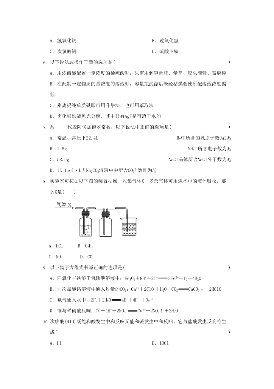 2023年度12月湖北省黄冈市蕲春高三月考试卷高中化学.docx_第2页