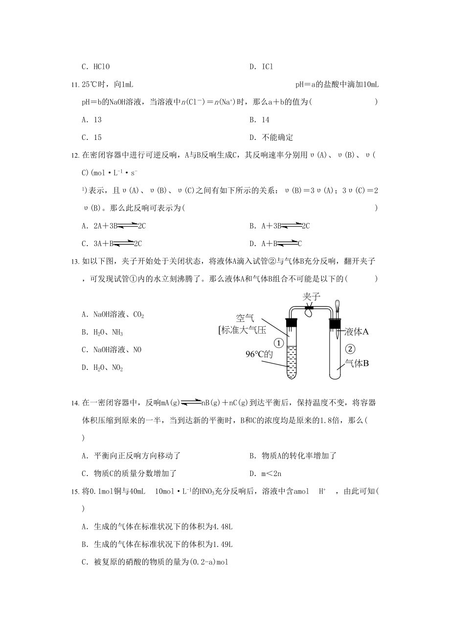 2023年度12月湖北省黄冈市蕲春高三月考试卷高中化学.docx_第3页