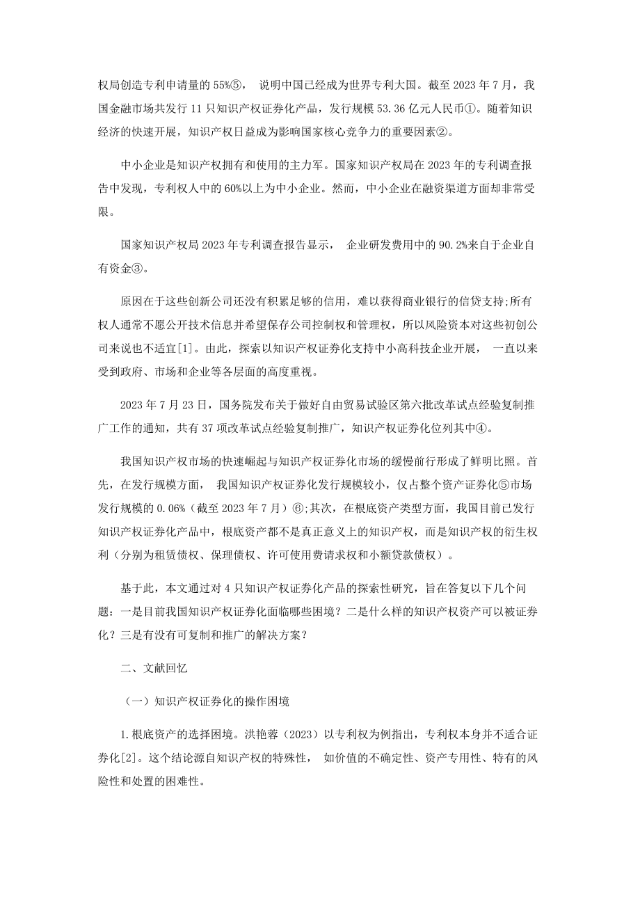 2023年知识产权证券化的困境及解决方案.docx_第2页