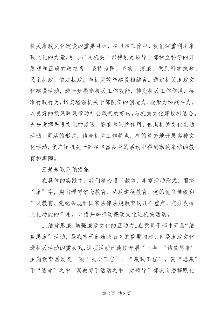 2023年廉政文化进机关工作总结经验材料.docx_第2页