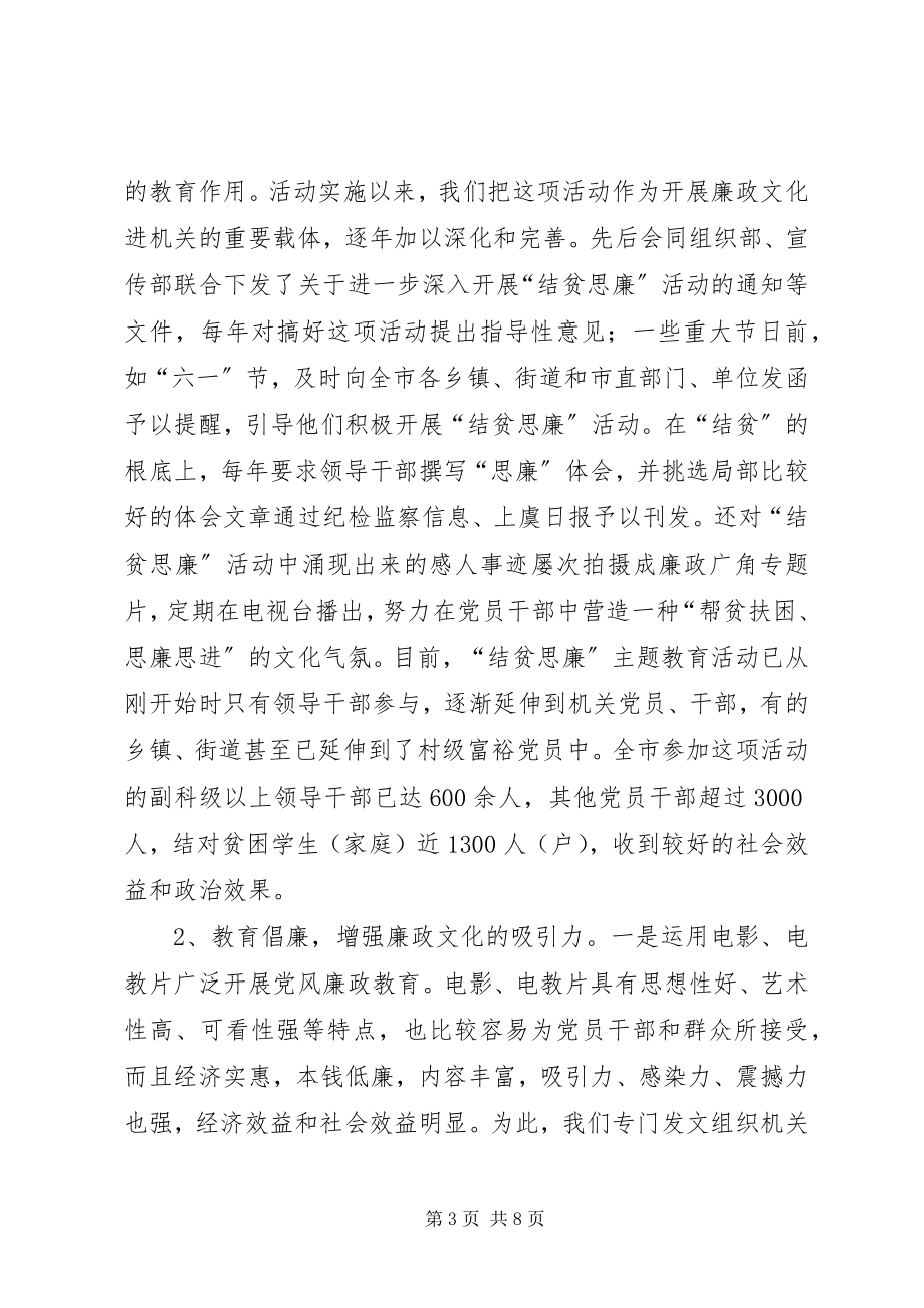 2023年廉政文化进机关工作总结经验材料.docx_第3页