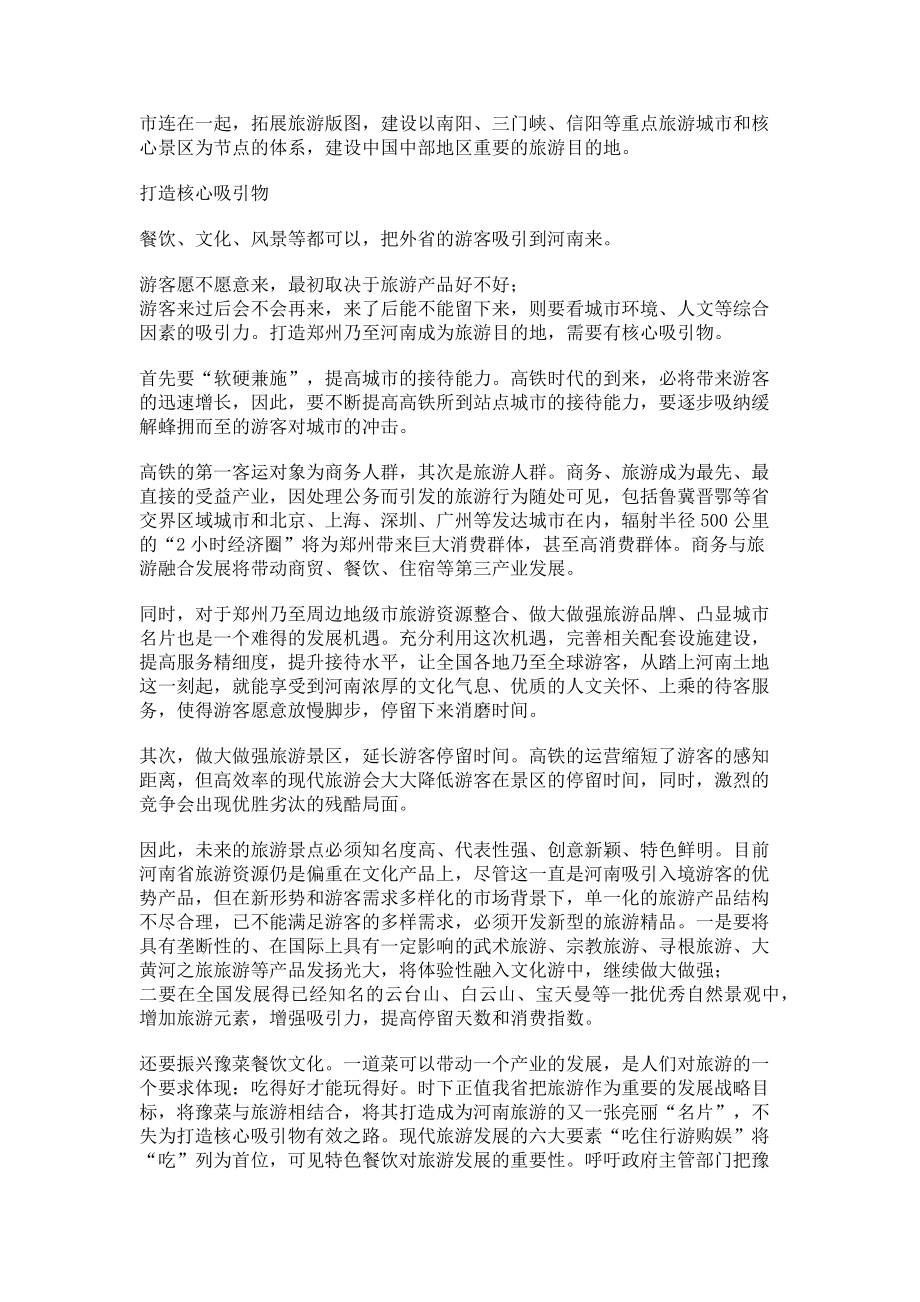 2023年莫让乘客成“过客”.doc_第2页