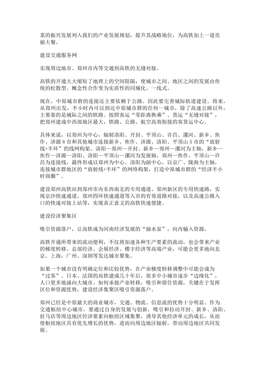 2023年莫让乘客成“过客”.doc_第3页