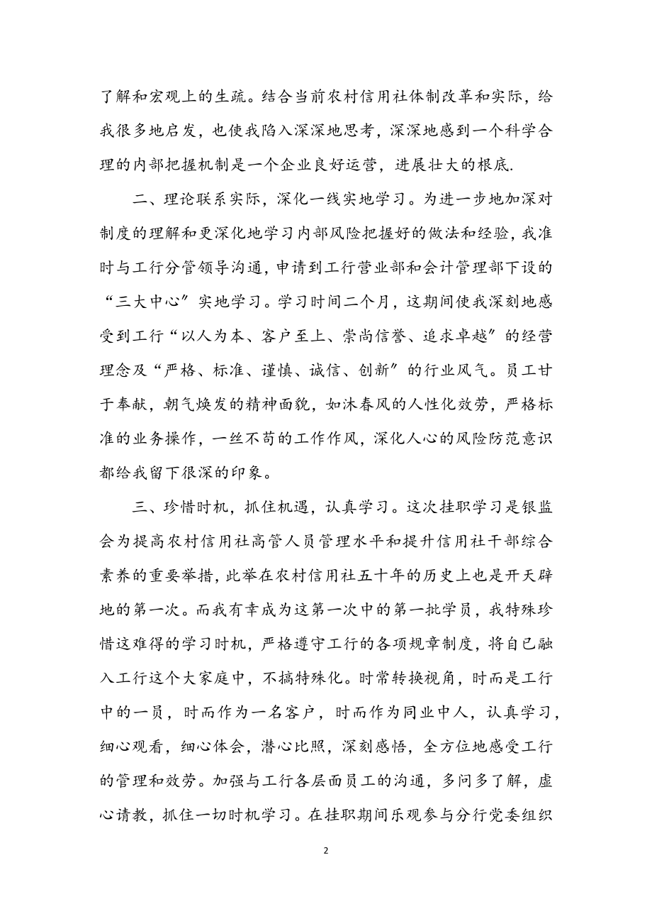 2023年个人学习材料.docx_第2页