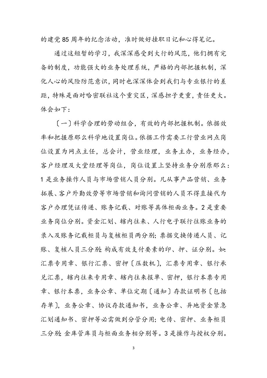 2023年个人学习材料.docx_第3页