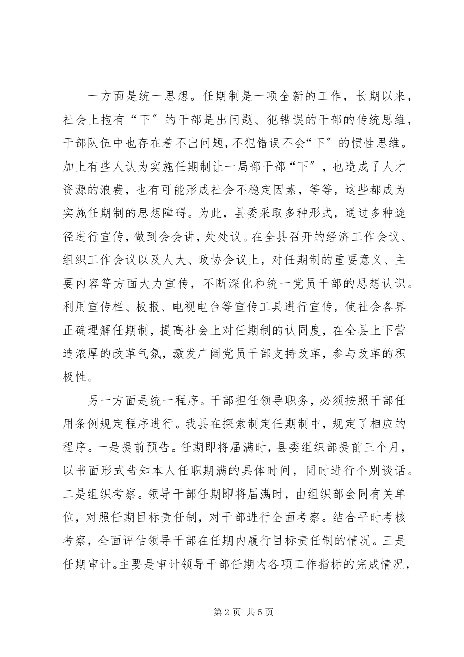 2023年XX县区全面推行乡科级党政领导干部任期制新编.docx_第2页