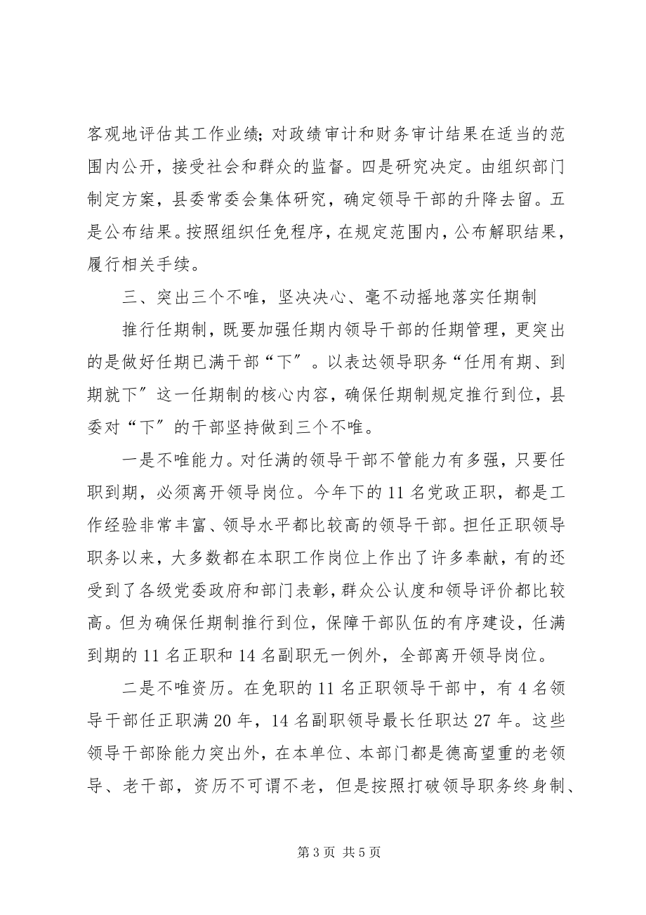 2023年XX县区全面推行乡科级党政领导干部任期制新编.docx_第3页