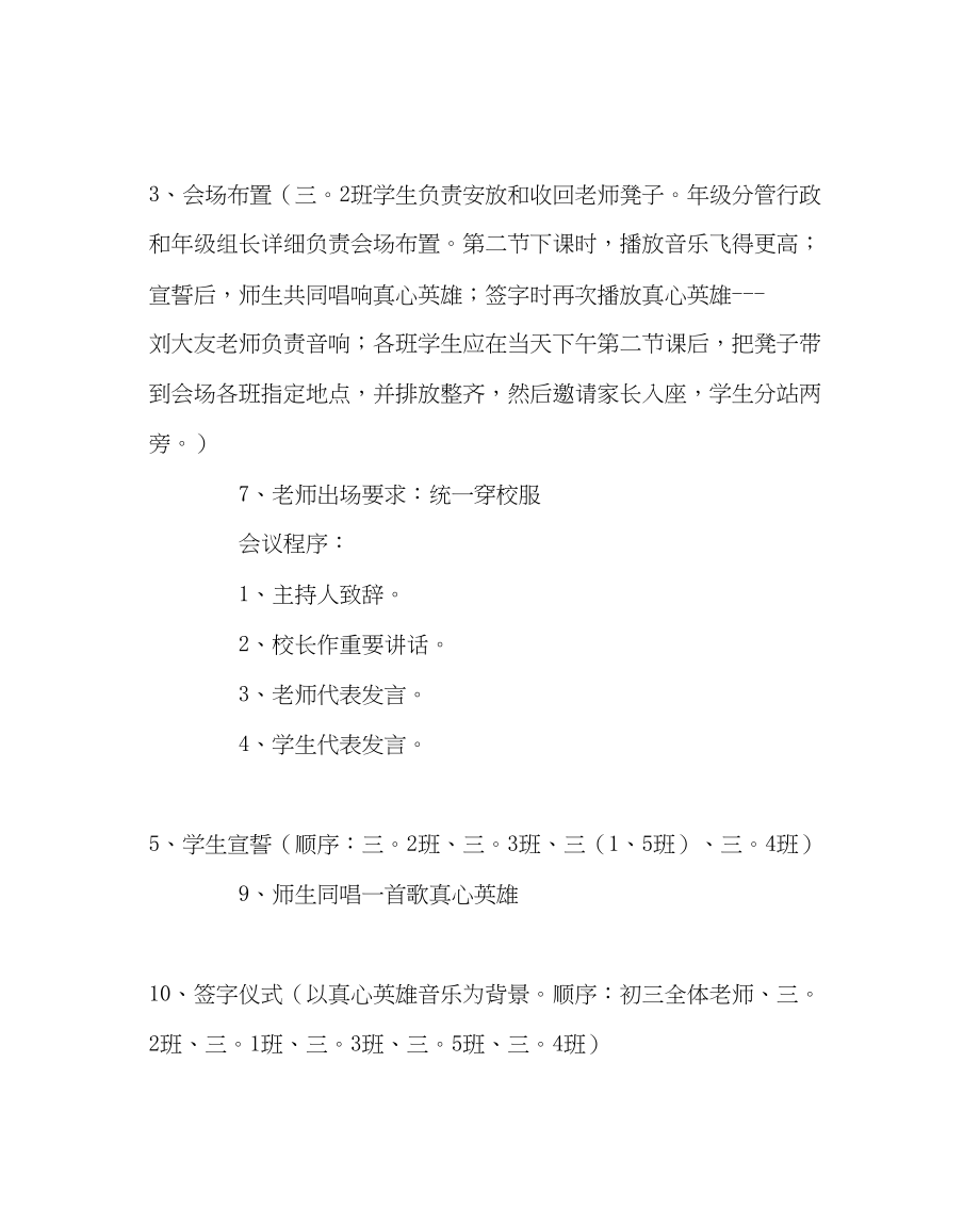 2023年教务处中考誓师大会活动方案.docx_第2页