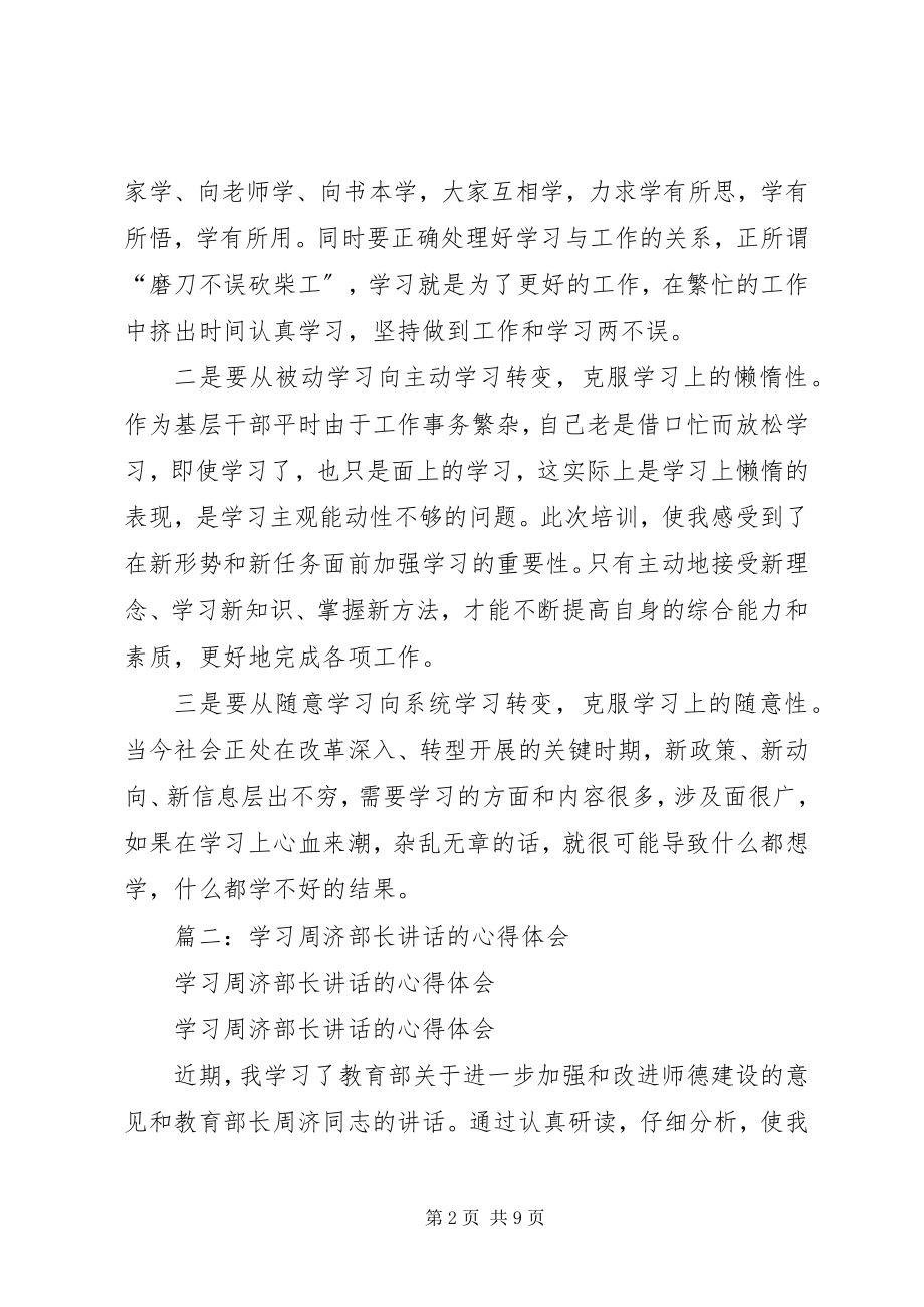 2023年学习朱劲松部长动员致辞的体会.docx_第2页