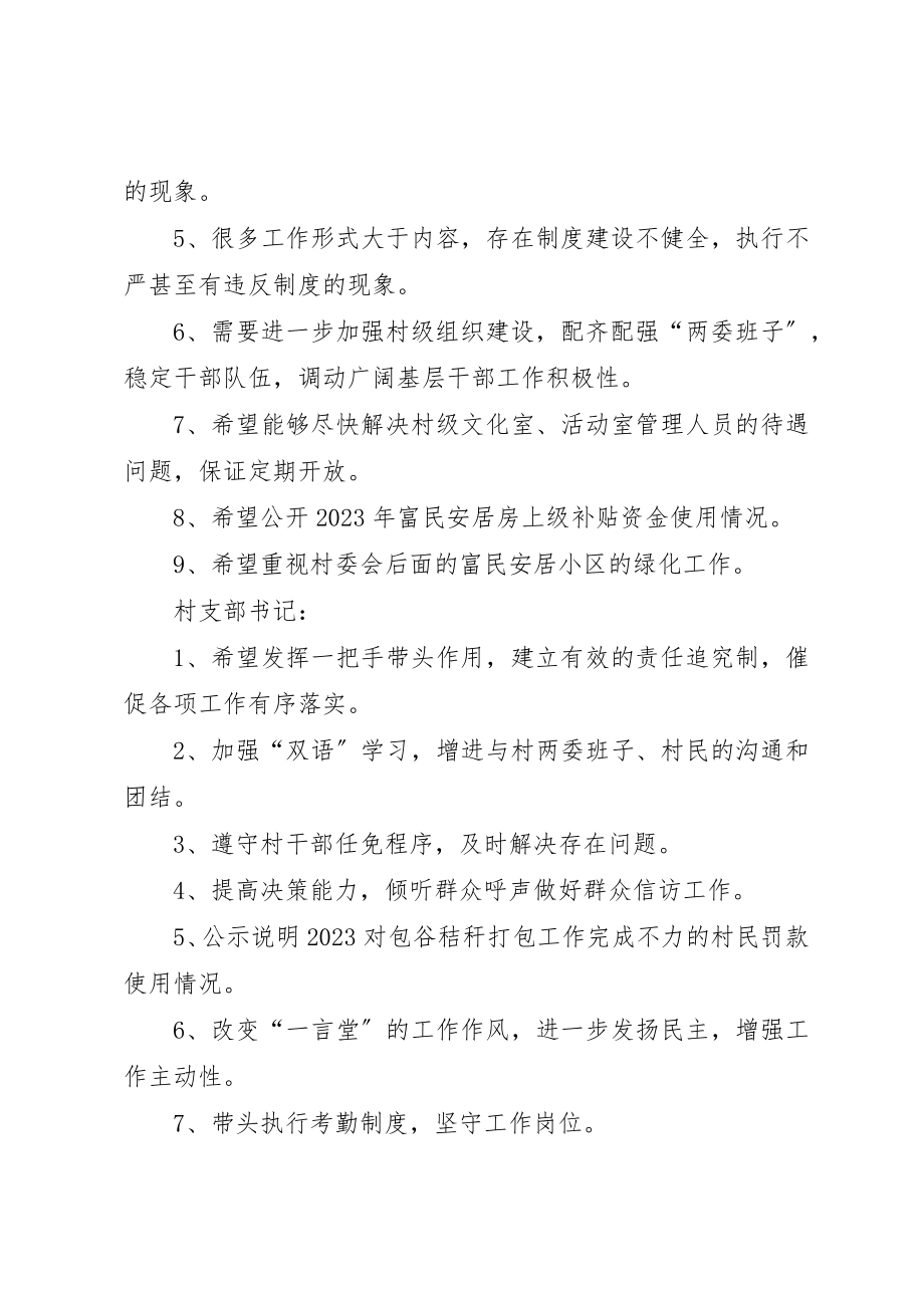 2023年党的群众路线教育实践活动征求意见汇总.docx_第2页